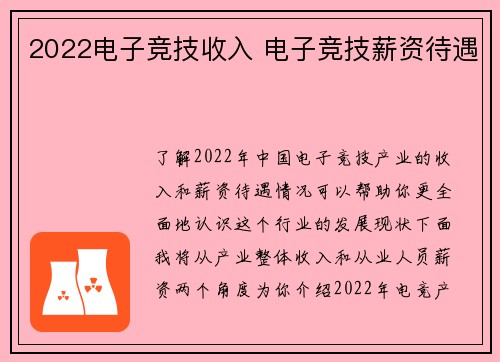 2022电子竞技收入 电子竞技薪资待遇