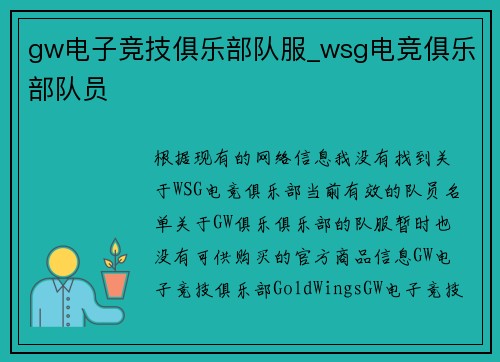 gw电子竞技俱乐部队服_wsg电竞俱乐部队员