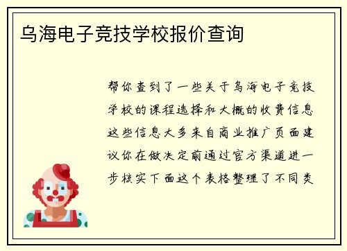 乌海电子竞技学校报价查询