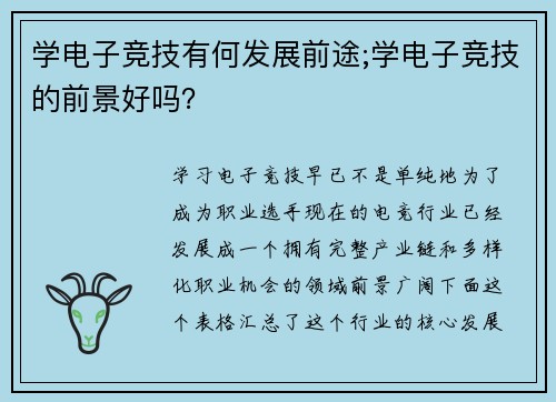 学电子竞技有何发展前途;学电子竞技的前景好吗？