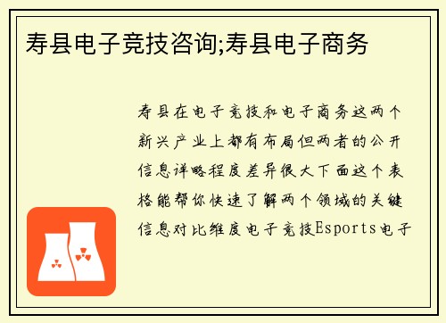 寿县电子竞技咨询;寿县电子商务